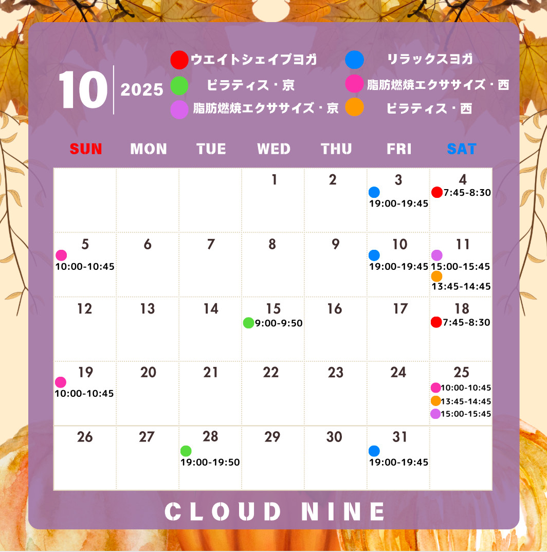10月グループレッスンスケジュール