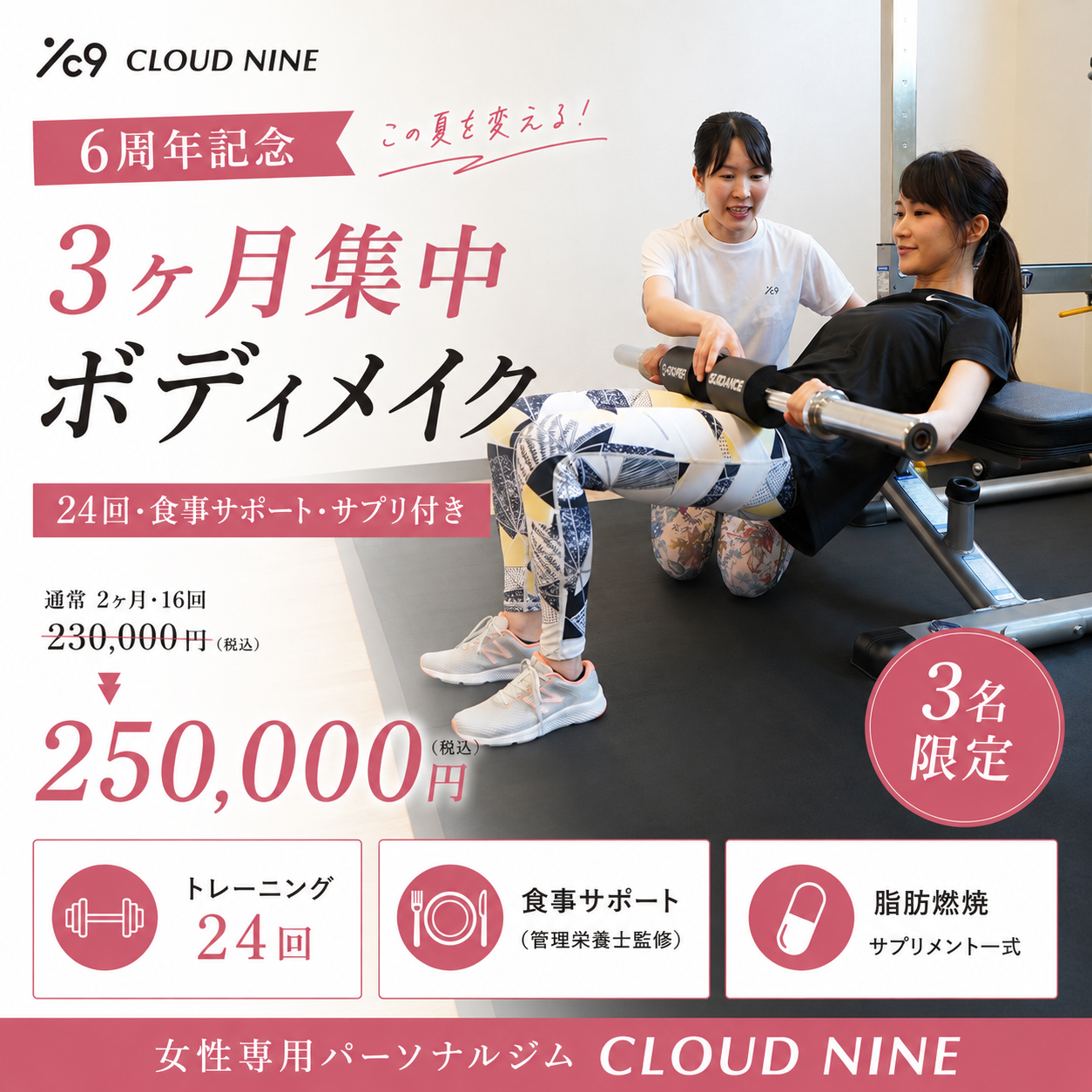 キャンペーンバナー